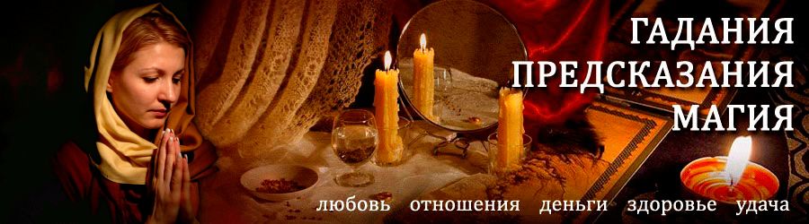 Гадалка в Семикаракорске — отзывы